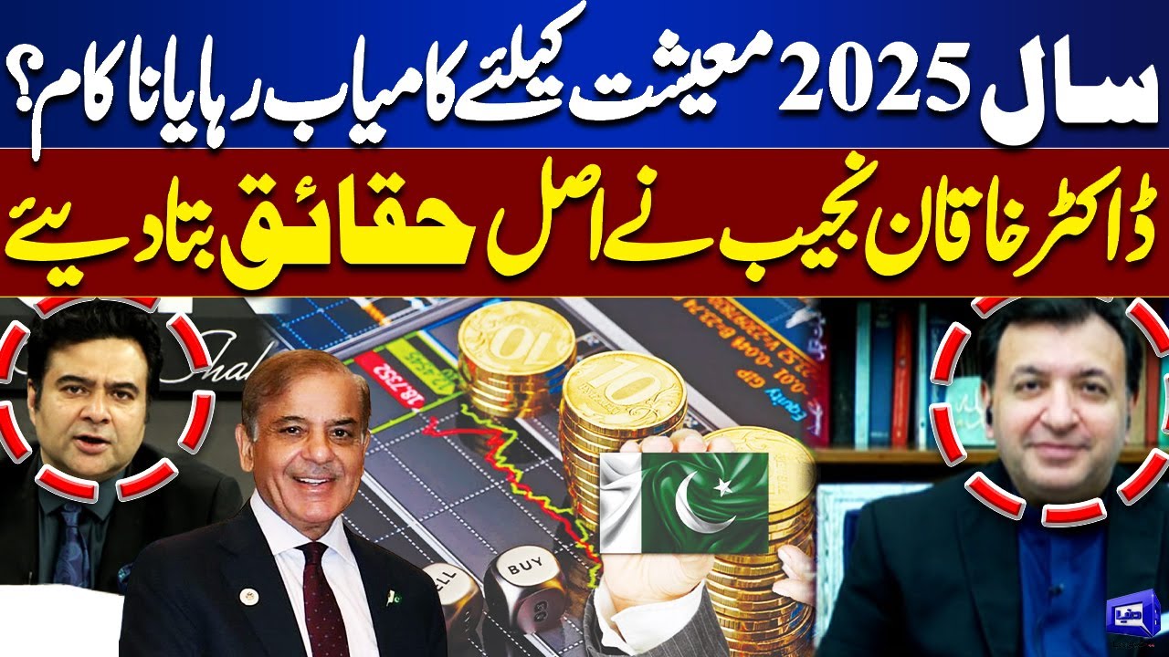 2025 a Success or Failure for Pakistan&rsquo;s Economy?  Dr.Khaqan Najeeb Reveals the Facts | On The Front