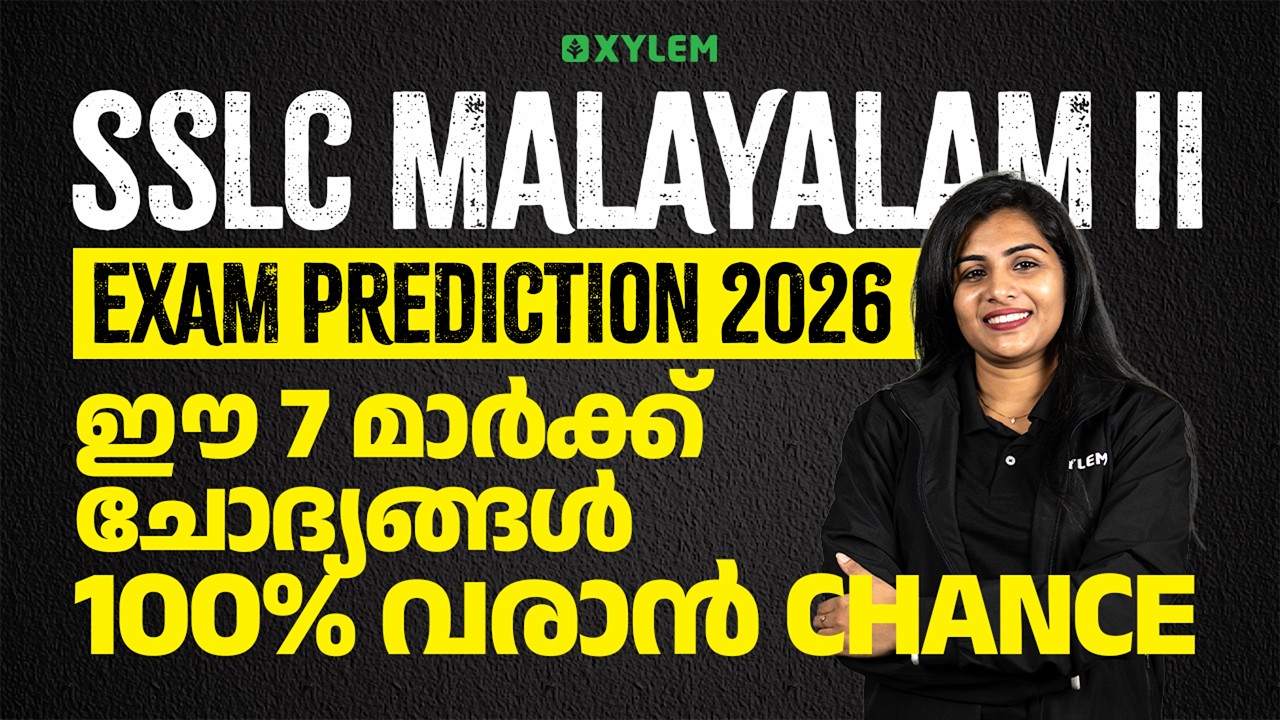 SSLC Malayalam II - Exam Prediction 2026 | ഈ 7 മാർക്ക് ചോദ്യങ്ങൾ 100% വരാൻ Chance | Xylem SSLC
