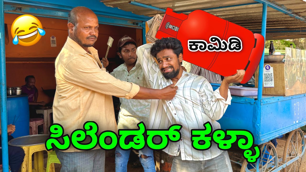 ಮನಿ ಬಿಟ್ ಹೋಗ್ತಿನಿ ￼😂😂😂@mukalepparealteam1 @mukaleppashortvideo 