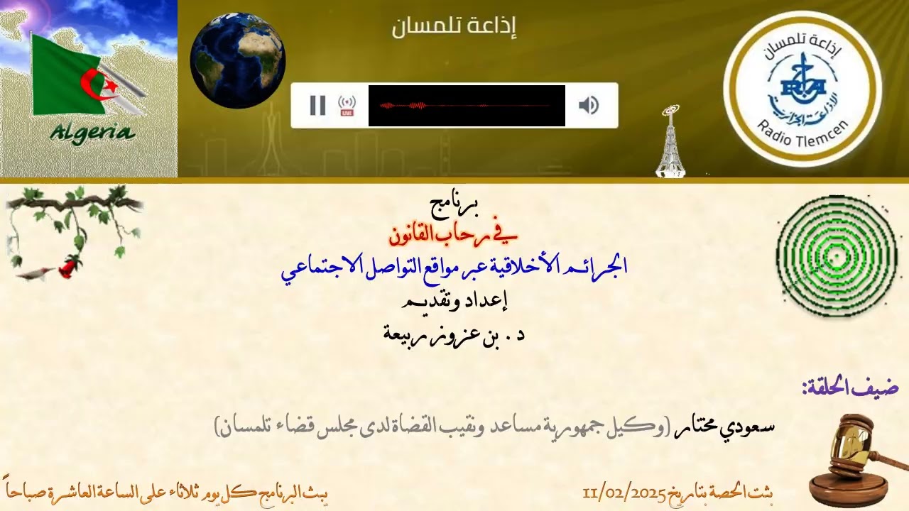 برنامج في رحاب القانون6 - 