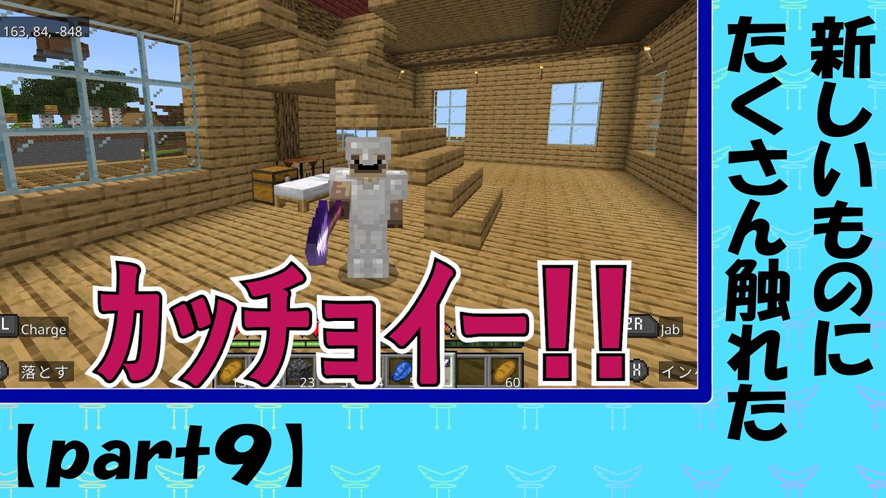 マイクラに逃げたい！【part9】