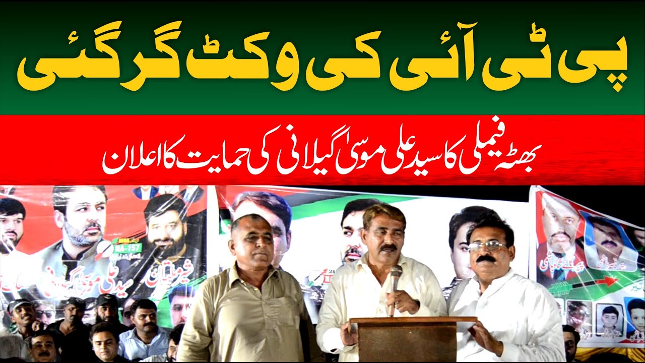 Bhutta Family Ka PTI chor kr PDM ki Hamiyat Ka Ailan - By Election NA 157