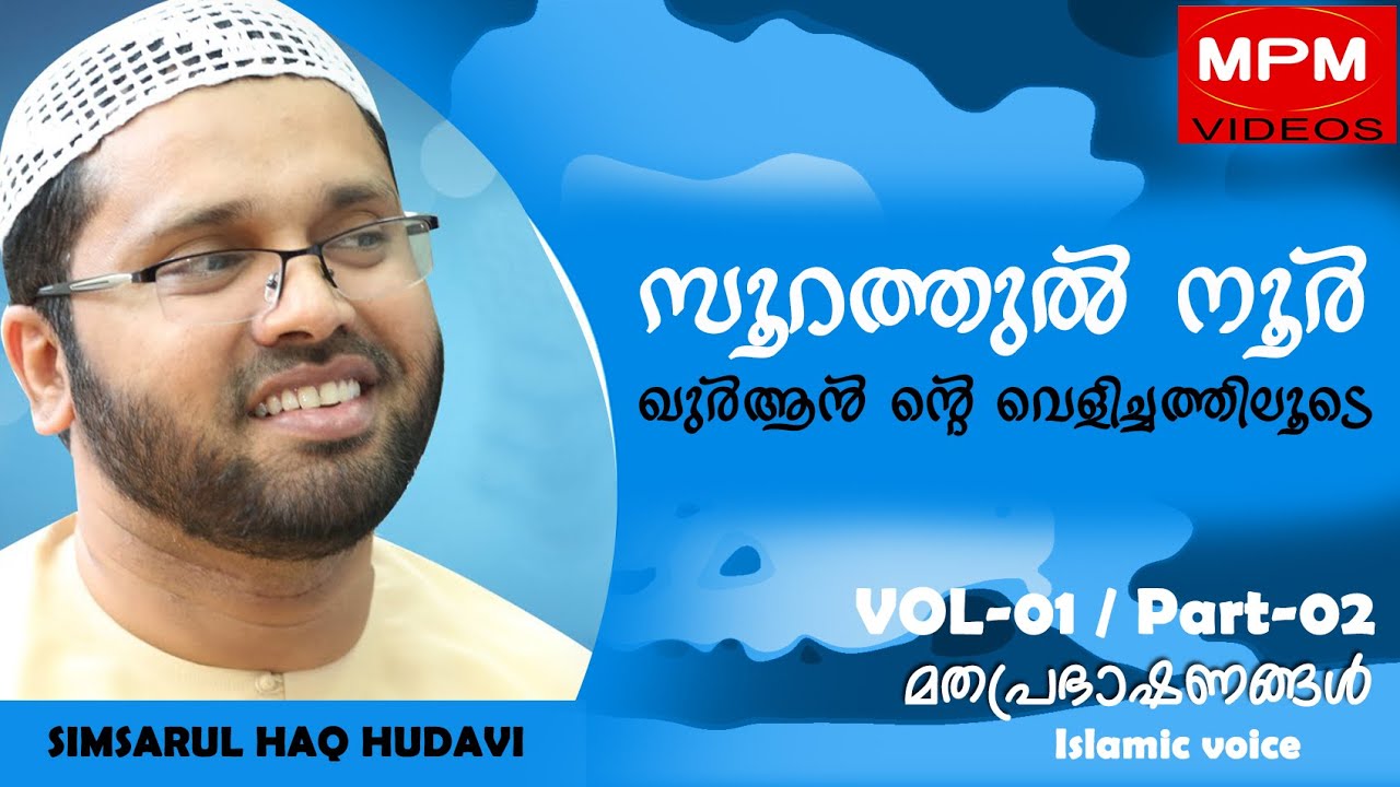 വളർച്ചയുടെ സ്ഥാനം ..? Simsarul Haq Hudavi