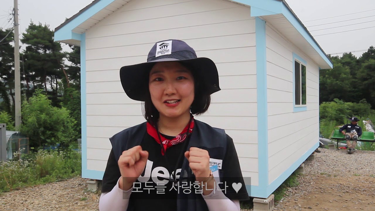 해비타트 목조건축학교 51기 활동영상