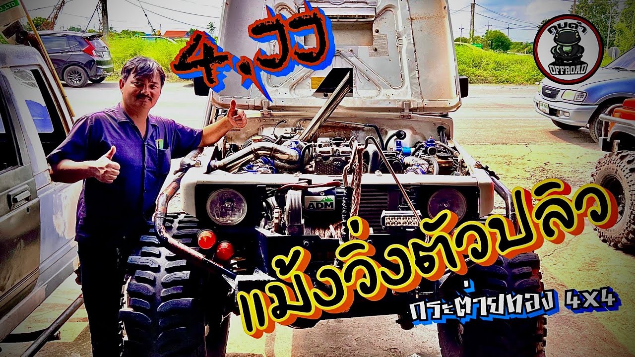 Suzuki Caribian  เครื่อง 4JJ.แมังวิ่งตัวปลิว กระต่ายทอง 4x4  จับยัด กบดำ พาชม
