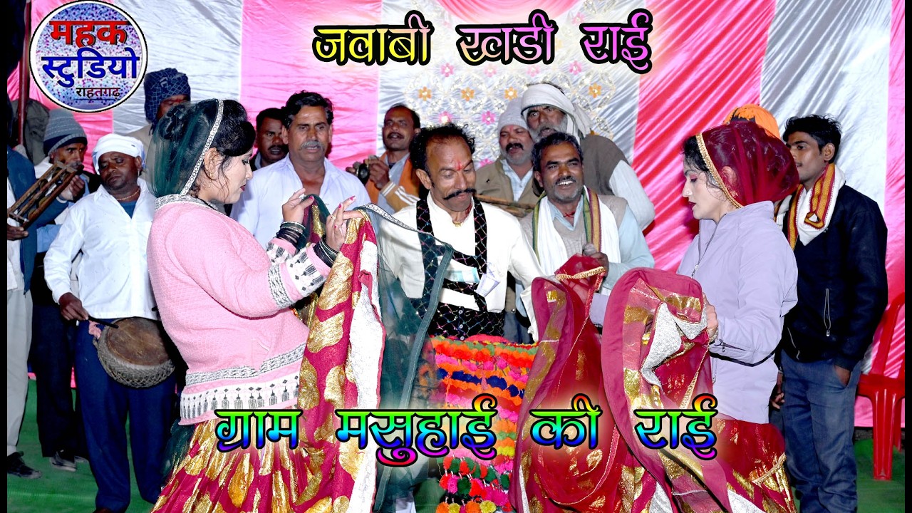 देशी फाग//#dancelove #बुन्देलीराई //जिन ने गुलबी रंग डारे//रंज्जू कुर्मी मसुहई रघराज दाऊ पठा 