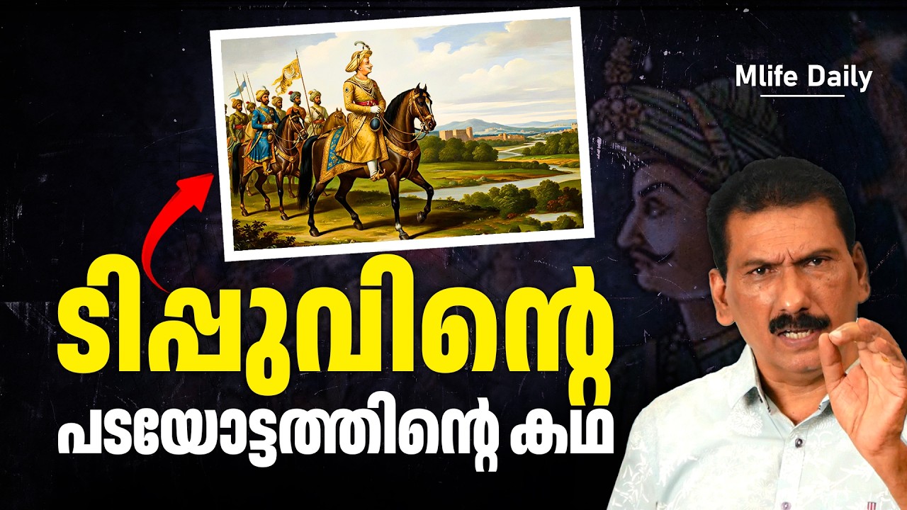 ഒരു ഐതിഹാസിക പോരാട്ടത്തിന്റെ കഥ |ബി എസ് ചന്ദ്ര മോഹൻ |Mlife Daily