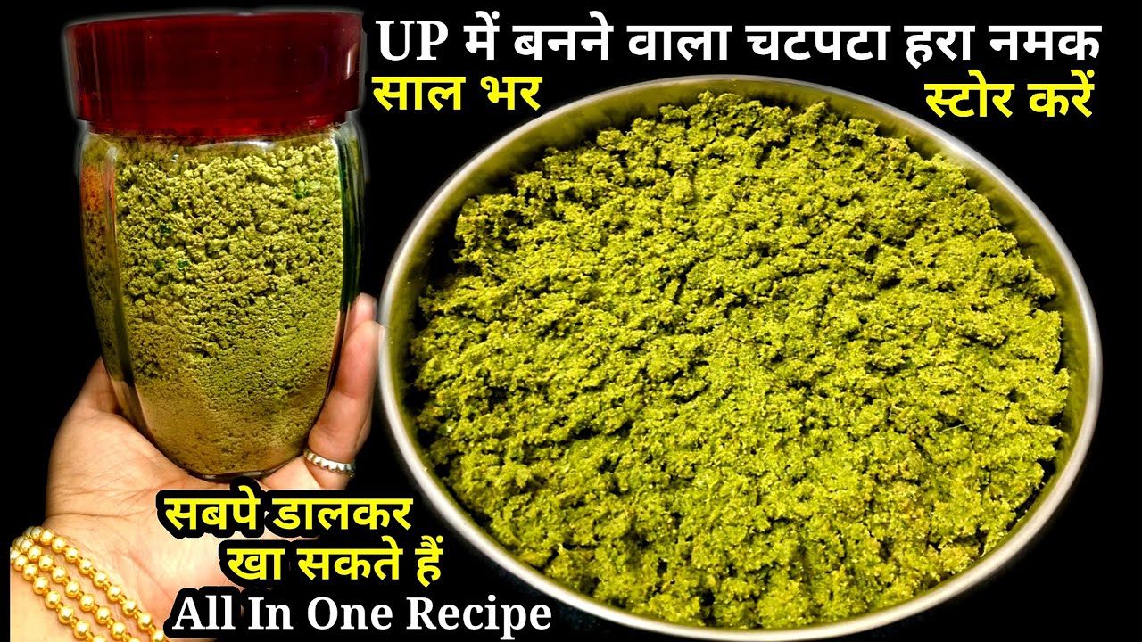 UP में बनने वाला चटपटा हरा नमक जो पूरे साल चले और वो भी बिना धूप के | Hara Noon - Green Masala Salt