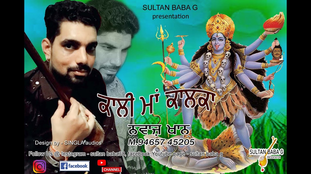 kaali maa kaalka _ nawaz khan # Maa Kaali