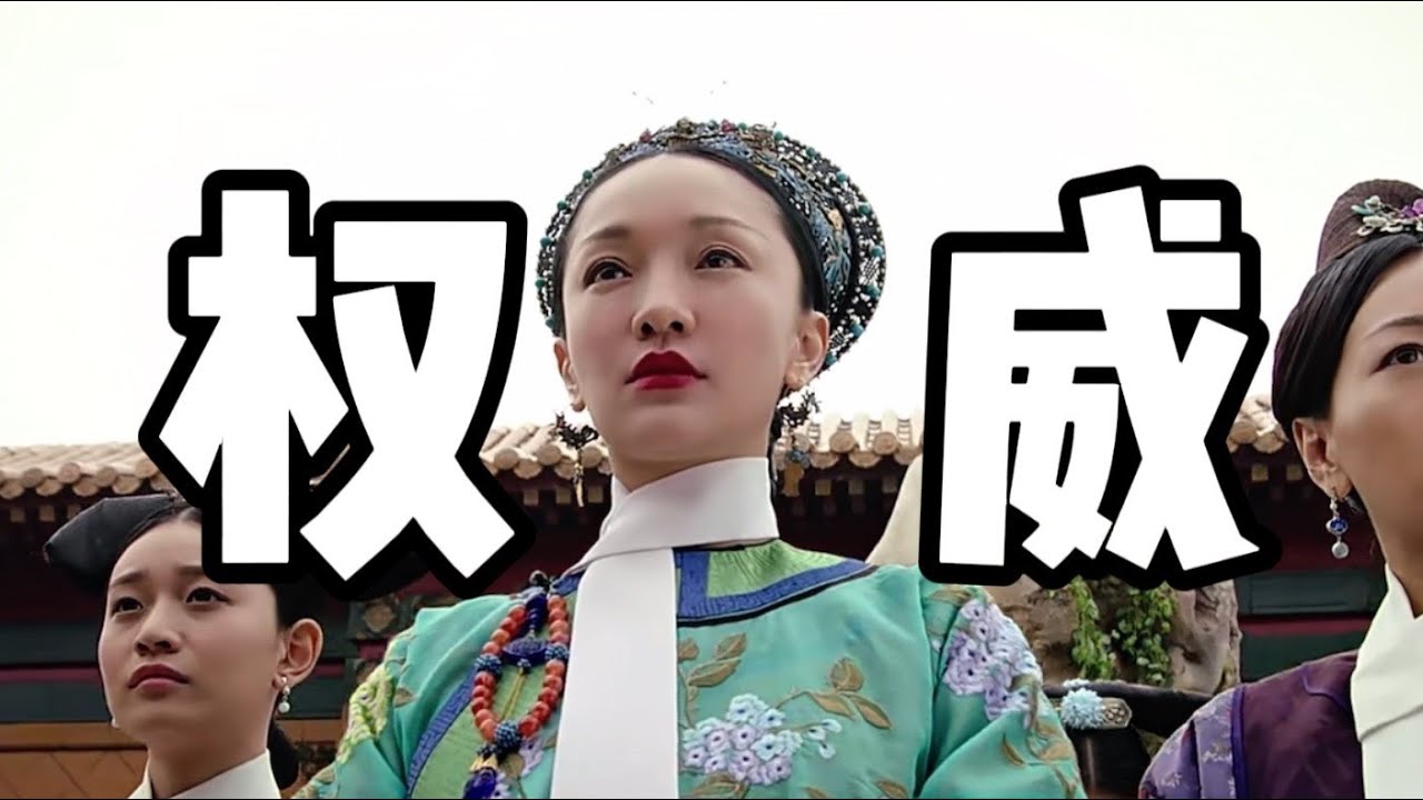 【如懿传87】鹿血酒事件，如懿大闹永寿宫的目的是什么？#如懿传#懿学#大如传#如懿传解说#如懿传吐槽