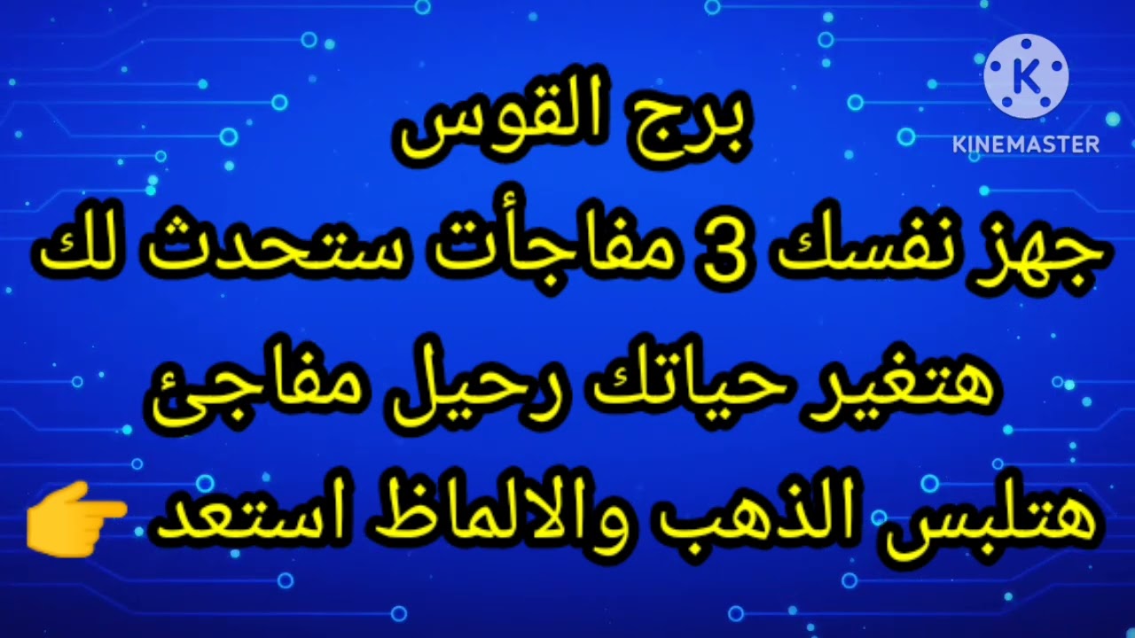 برج القوس جهز نفسك للرحيل 3 مفاجأت ستحدث لك هتغير حياتك