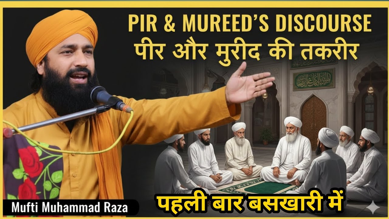 Mufti Hammad Raza | पीरों और मुरीदों पर शानदार तकरीर✌️baskhari me mufti hammad raza ke bayan 💯 