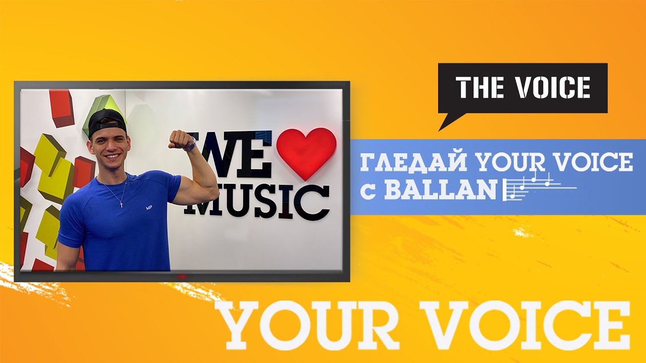 Your Voice Special Guest - Ballan за видеото към 