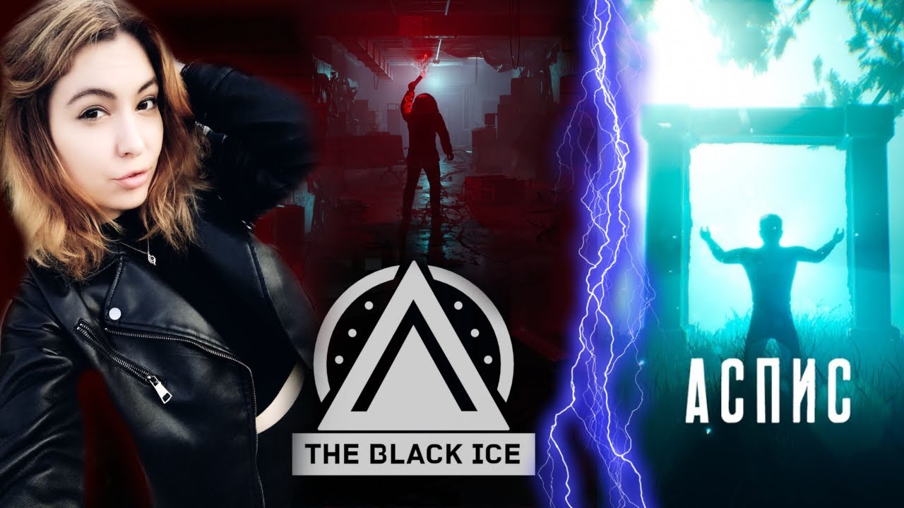 ДЕМО ИГР ОТ РУССКИХ РАЗРАБОТЧИКОВ► АСПИС ОТ DREAM WIRE | THE BLACK ICE ОТ ANTELUS GAMES