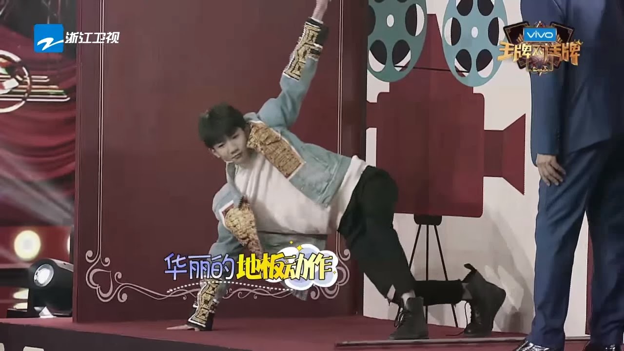 【精选】街舞少年王源上线 老戏骨含泪模仿《王牌对王牌2》第7期 20170303 [浙江卫视官方HD] 王源 王祖蓝 宋茜