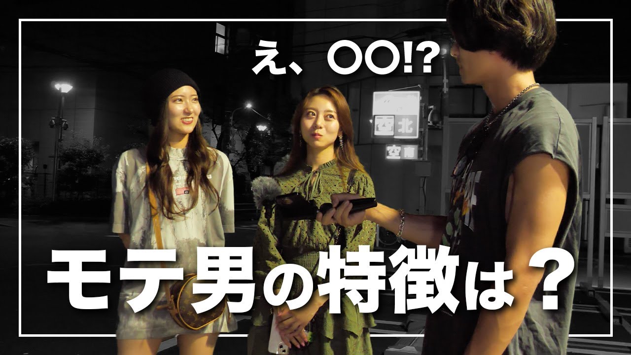 【衝撃】大人女性にモテる男の特徴聞いてみた