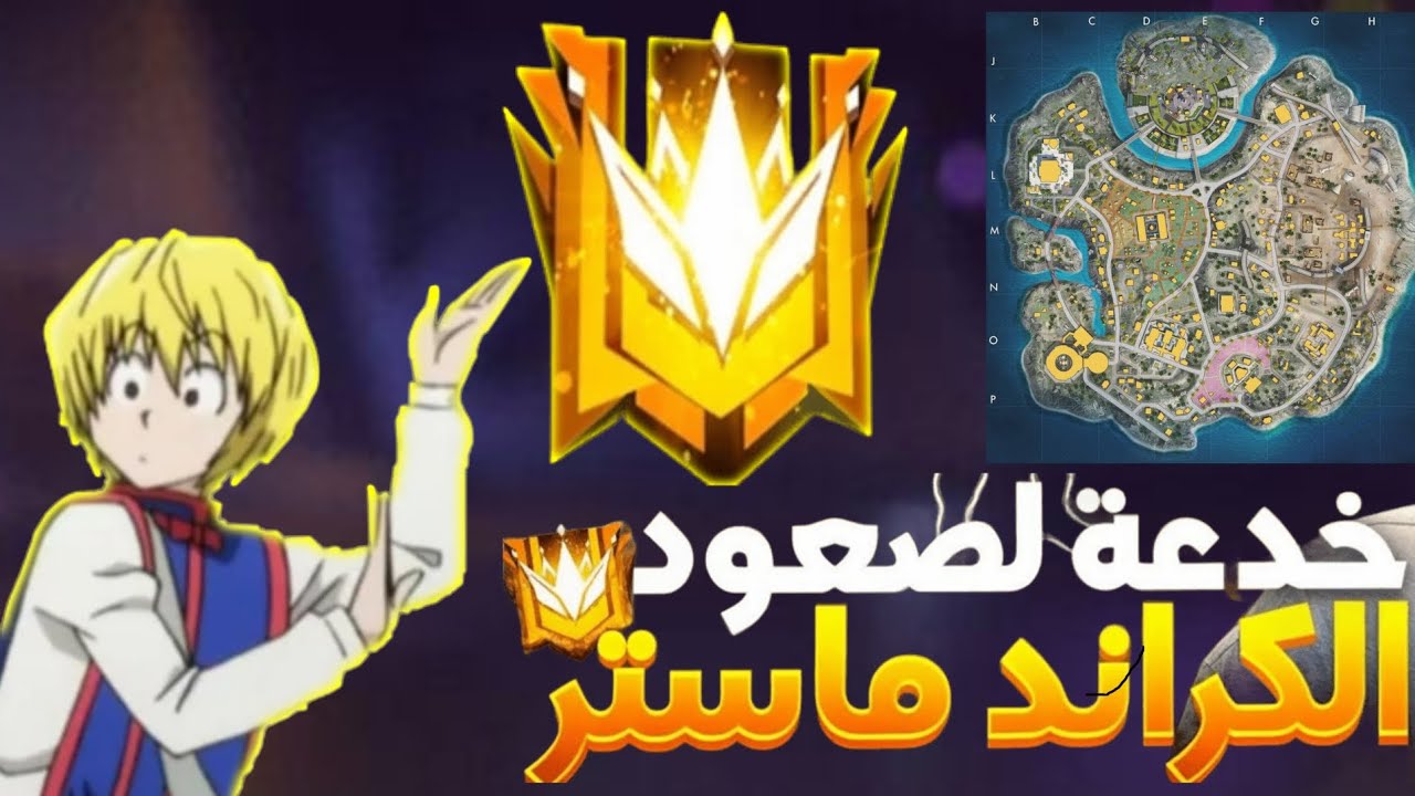 إكتشفت خدعة تخليك توصل للماستر بأقل مجهود🤫🤯