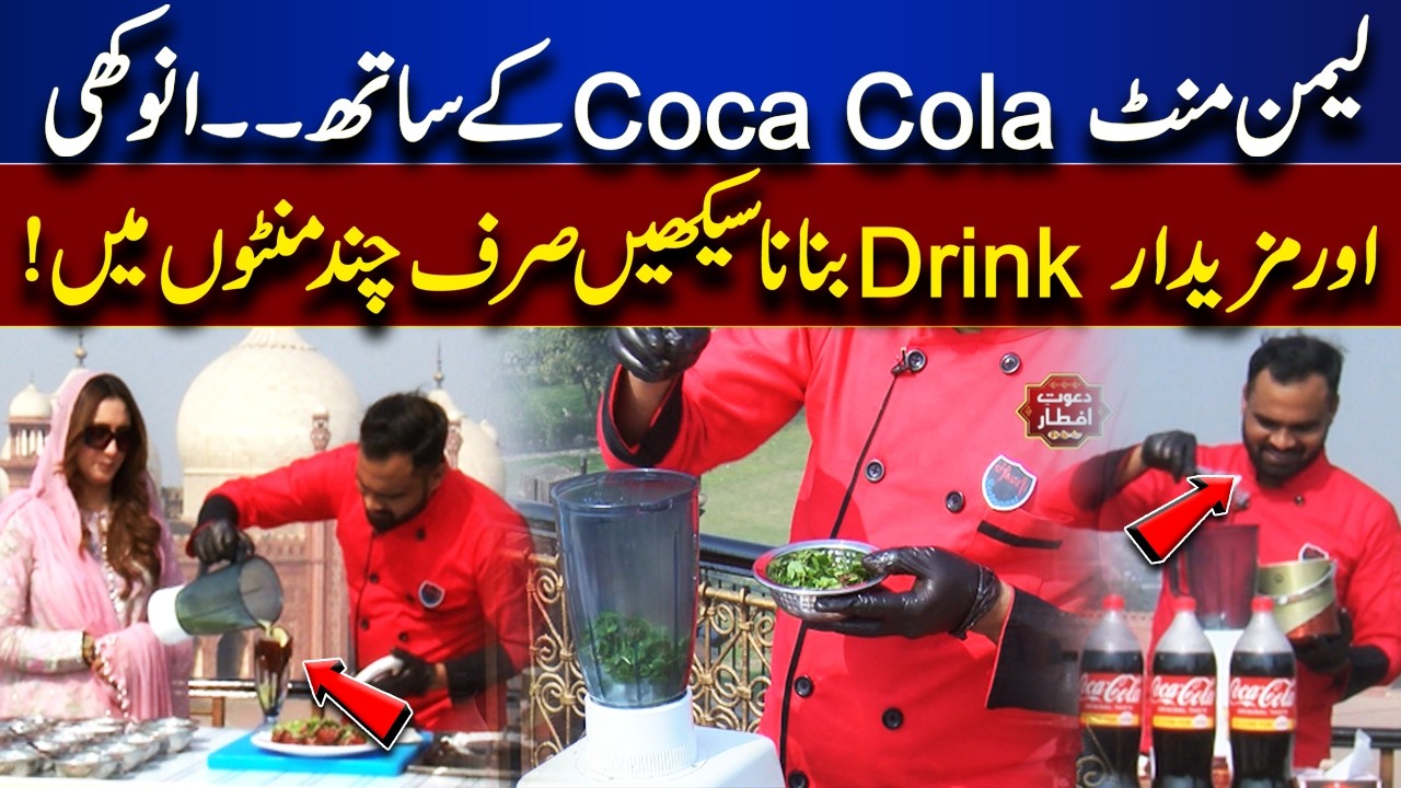 Lemon Mint Coca-Cola – Make This Unique & Tasty Drink in Just Minutes! | Dawat e Iftar