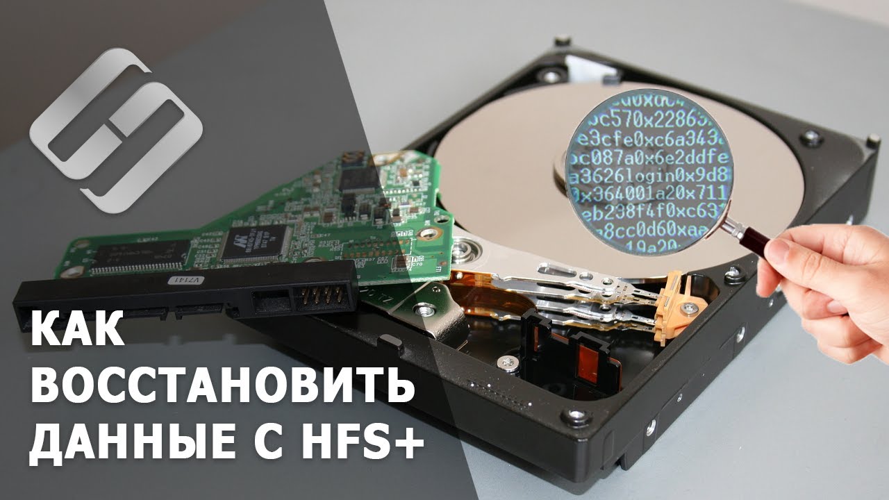 Топ программ для восстановления данных с HFS plus диска. Как восстановить MacOs Extended диск 💽 🧰 🛠️