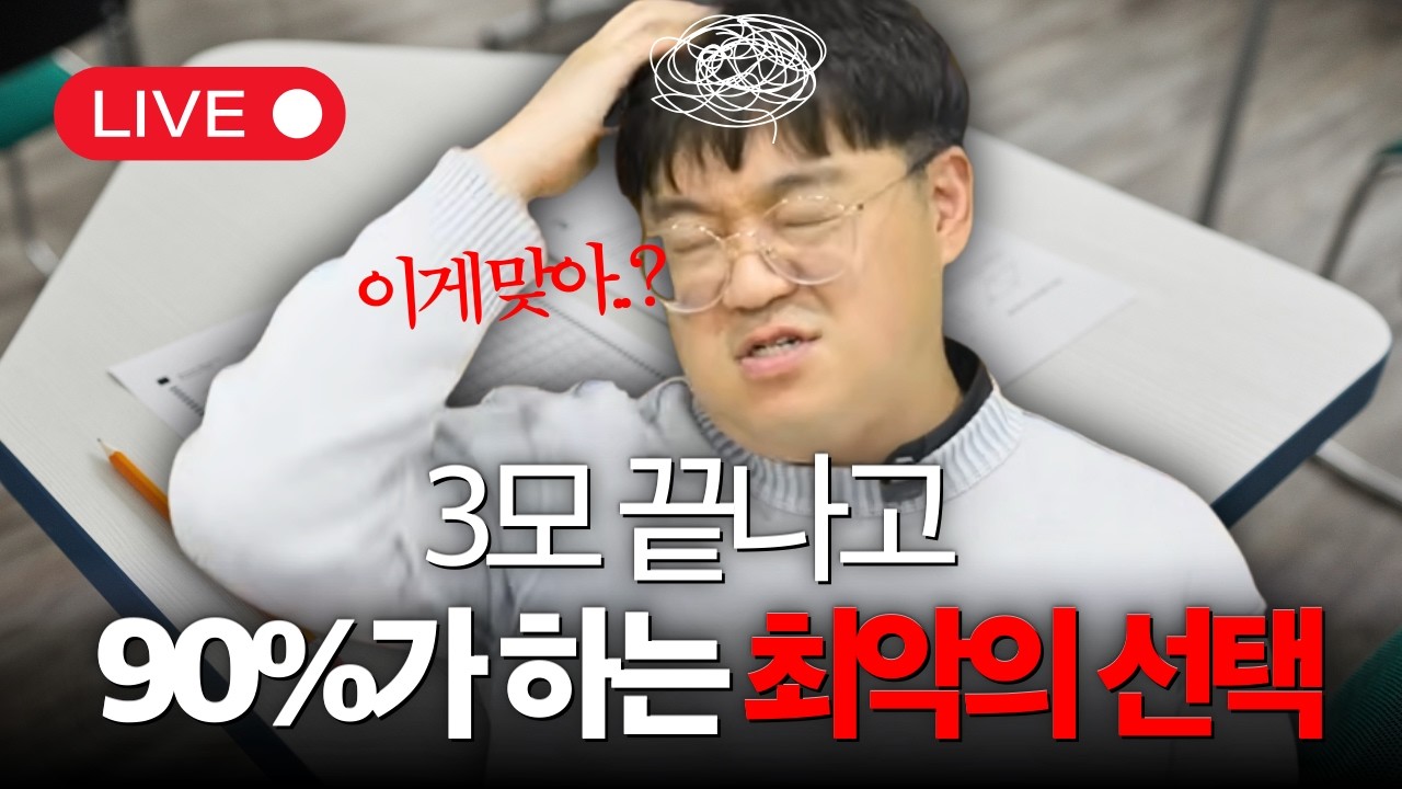 3모 끝나고 절대 하면 안되는 것| 뉴펜타하우스 시즌3