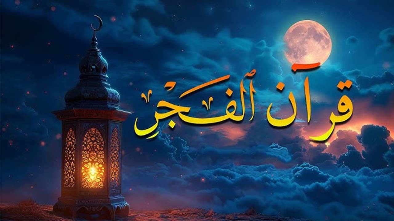 سورة البقرة كاملة بصوت الشيخ المنشاوي Surah Al Baqarah