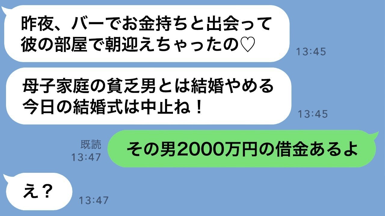 母子家庭の俺を見下した婚約者が酔ってドタキャン→金持ちに乗り換えた彼女に“ある事実”を告げたら…衝撃の結末