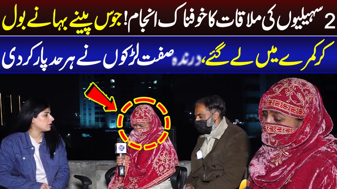 2 Doston Ki Mulakat Ka Bhey*n*k Anjam | Lahore Rang