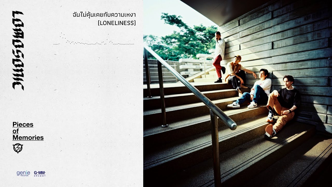 ฉันไม่คุ้นเคยกับความเหงา (LONELINESS) - LOMOSONIC 「Official Audio」
