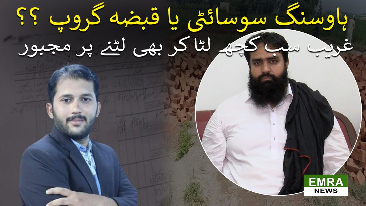 Biggest scam by motorway city housing scheme | frauds of land | EMRA NEWS