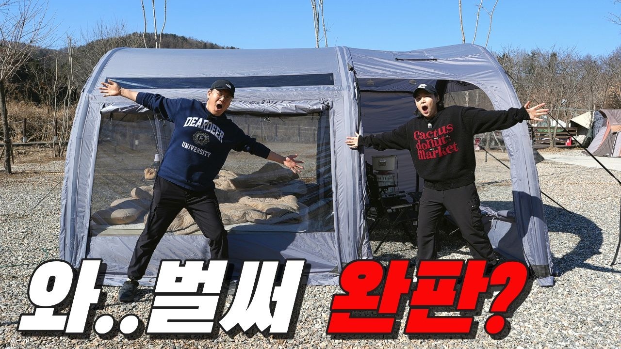 확장 가능한 캠핑 에어텐트 추천 | 아버아웃도어 터널250 + 베스티블 실사용 리뷰