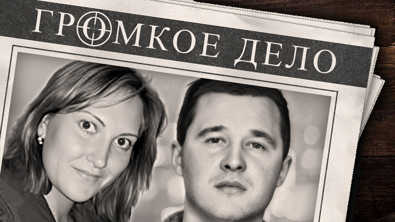 Громкое дело: Пикник у реки закончился трагедией. Ирина Кильдиярова, Фаил Галямов.