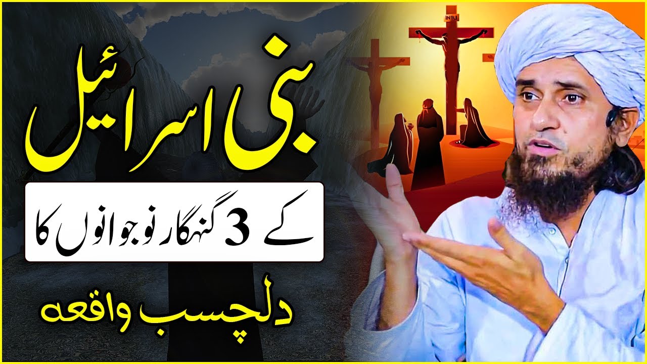Bani Israel K 3 Gunahgar Nujawano Ka Dilchasb Waqia? Mufti Tariq Masood 2021 - Islam Call