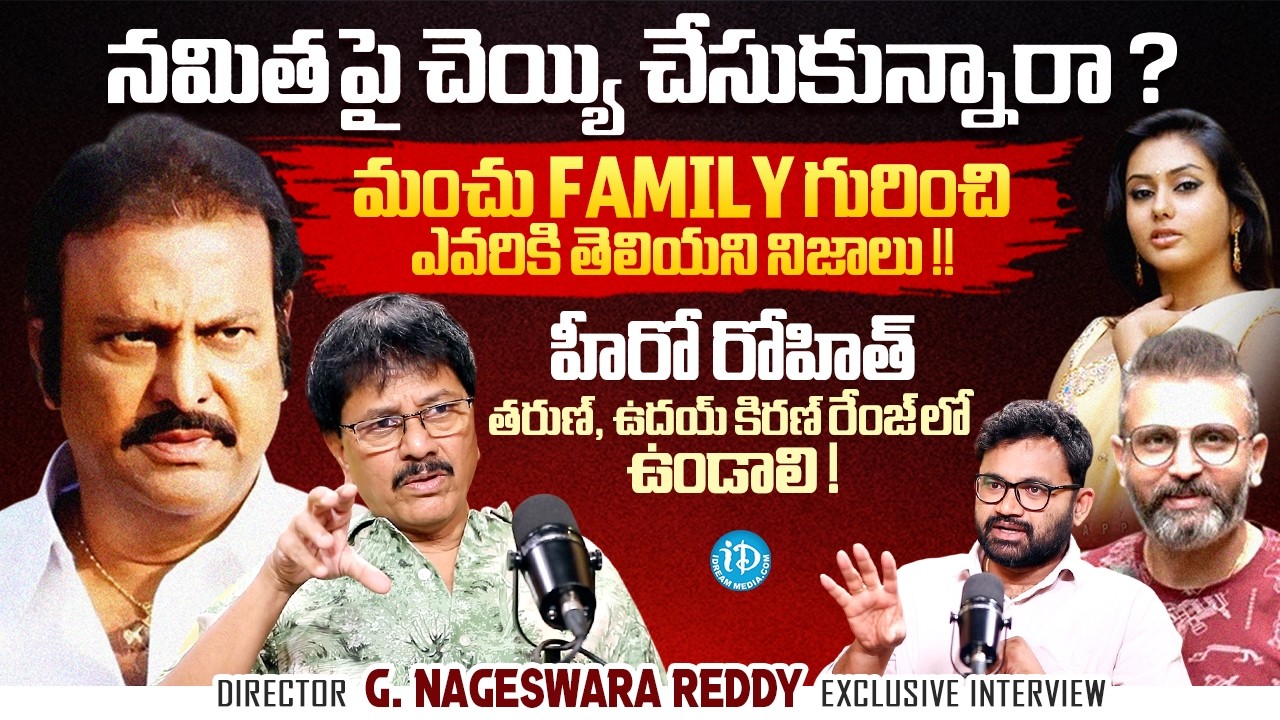 Director G. Nageswara Reddy Exclusive Interview | Unknown Secrets of Tollywood | Raw&Real With Raja