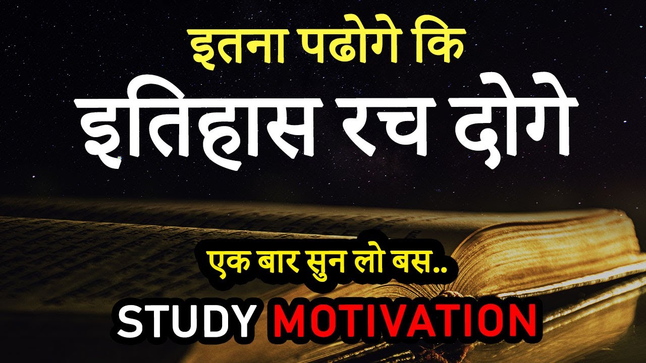 Study Motivational Video for Students | Hard-Hitting Inspiration for All Indian Students