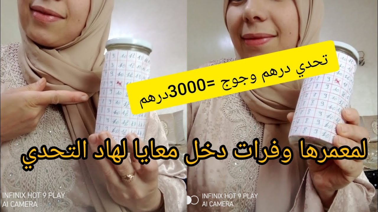 #تحدي_عيد_الاضحى#ميزانية قليلة ومعندكش التوفير والصيف قرب أجي نبداو تحدي من درهم