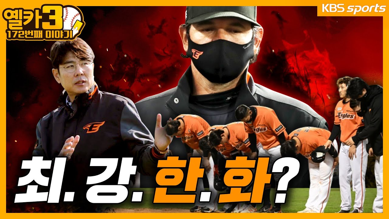 팬들은 무슨 죄냐 【옐카3】 172회
