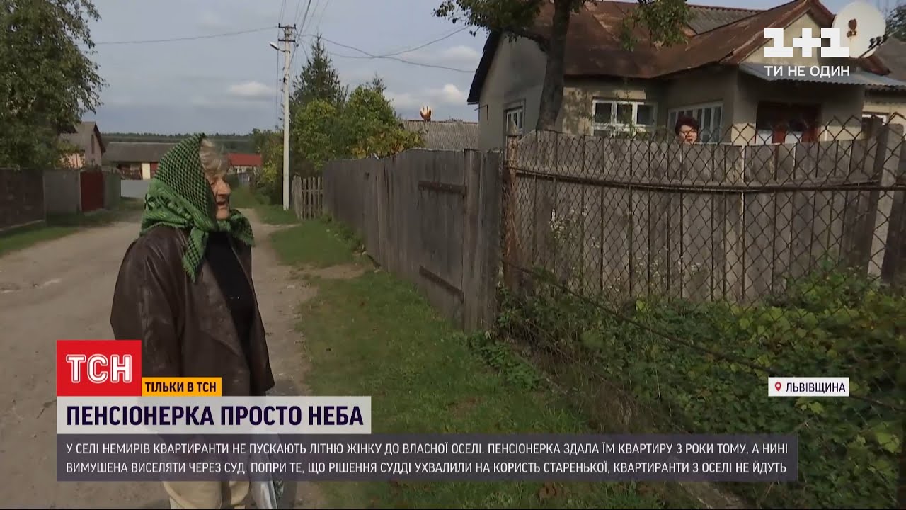 У Львівській області пенсіонерка не може жити у власній хаті через квартирантів