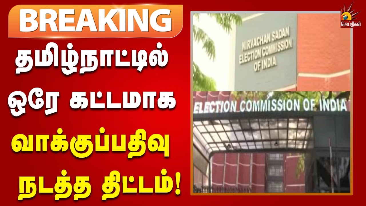 #BREAKING | மார்ச் முதல் வாரத்தில் 5 மாநில தேர்தல் தேதி அறிவிப்பு? | Election | Kalaignar News