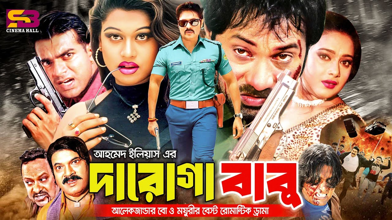 Daroga Babu (দারোগা বাবু) Full Movie | Alexander Bo | Moyuri | Shiba Sanu | Gunguya | Danny Sidak
