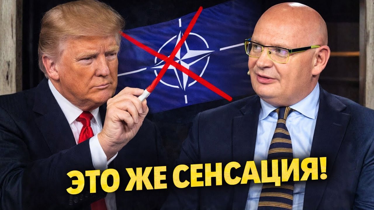 🔥Трамп готовит замену НАТО! Украина станет его ГЛАВНОЙ СИЛОЙ! КУЛЬПА: Евросоюзу конец
