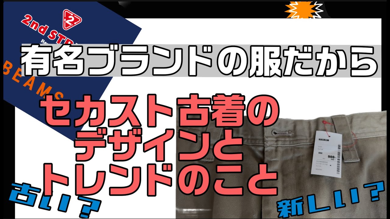 【ファッションvlog】セカストの古着デザインについて考えてみた。素材で見極め＆アベイルとMIXで上手に大人の着こなし