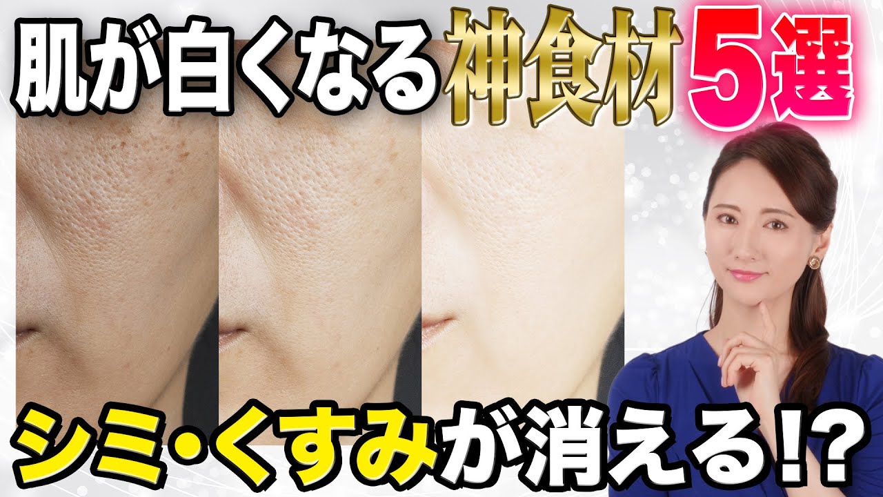 【医師が推奨】食べるだけで肌が白くなる神食材5選