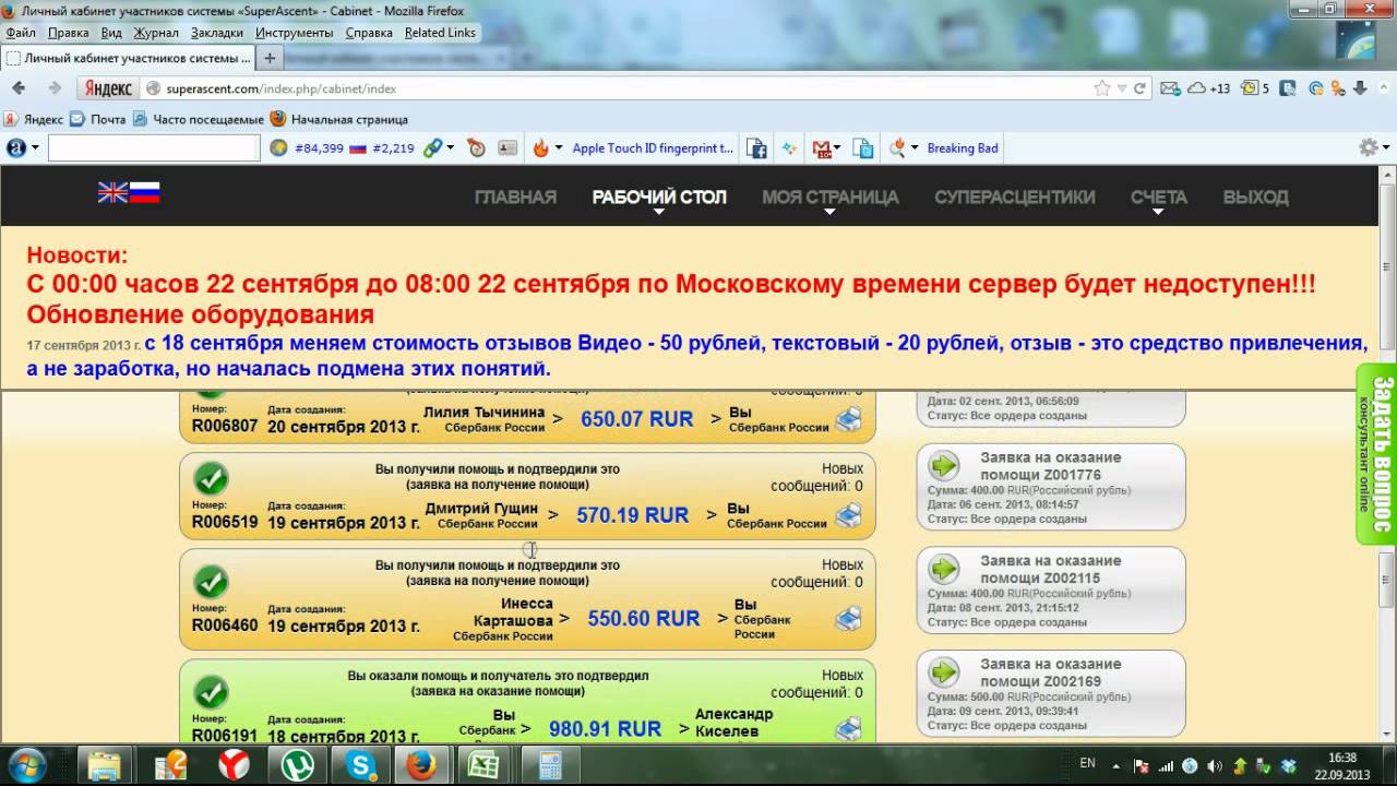 2013.09.22.  SUPERASCENT Получение помощи.