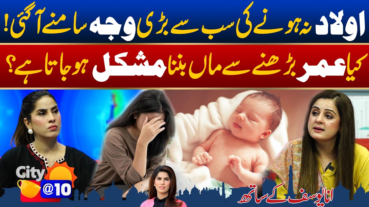 The Biggest Reason for Infertility Revealed | Does Age Make It Harder to Become a Mother? | City@10