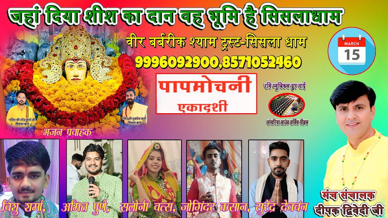 Sisla Dham Live । पापमोचनी एकादशी । @BhajanSandhyaSislaLive : 15/03/2026