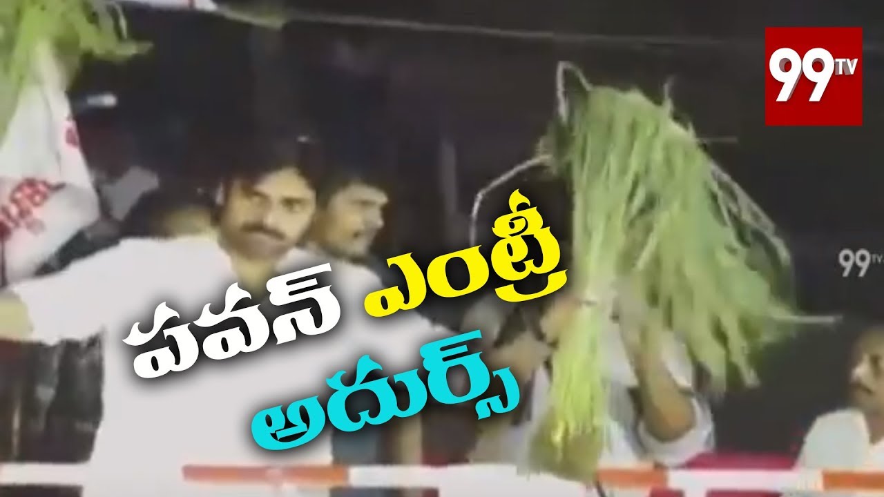 JanaSena Chief  Pawan Kalyan Entry @ RamachandraPuram Public Meeting | 99 TV Telugu