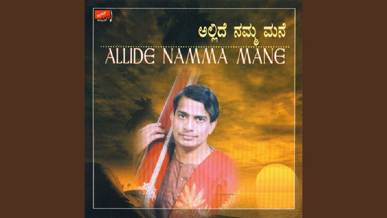 Allide Namma Mane