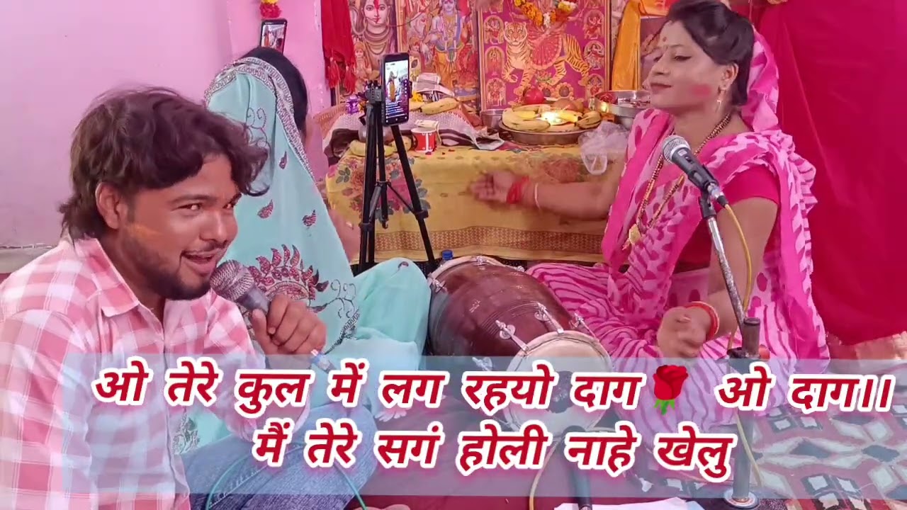 #होली_भजन🌺 कृष्ण के कुल के कौन से दाग लगे थे 🌹तेरे कुल के लग रहयो दाग🌹#viralvideo #muthra #youtub 