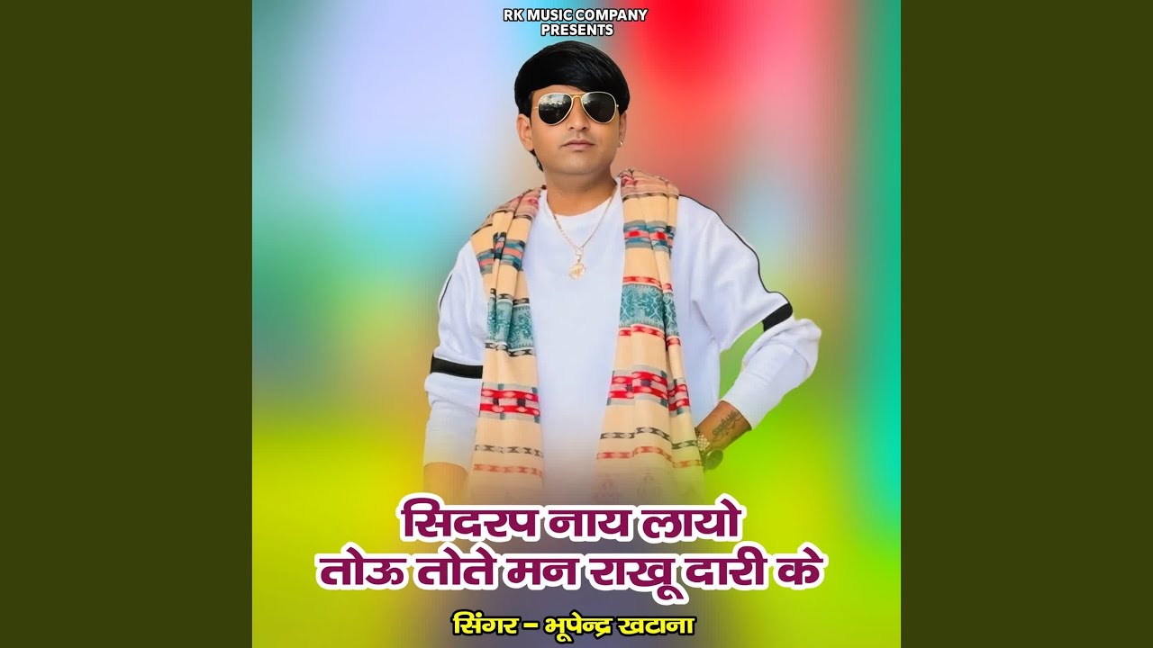 Sidrap Nay Layo Tou Tote Man Rakhu Dari Ke