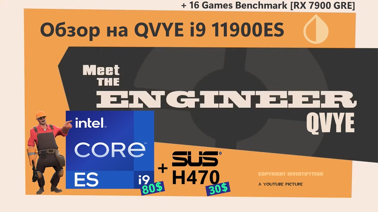 Обзор intel QVYE на материнке H470 - 2025